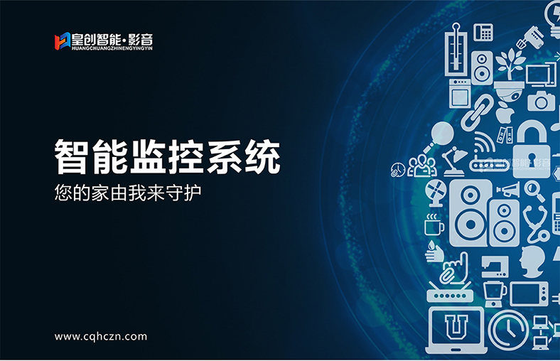 智能監控 智能監控